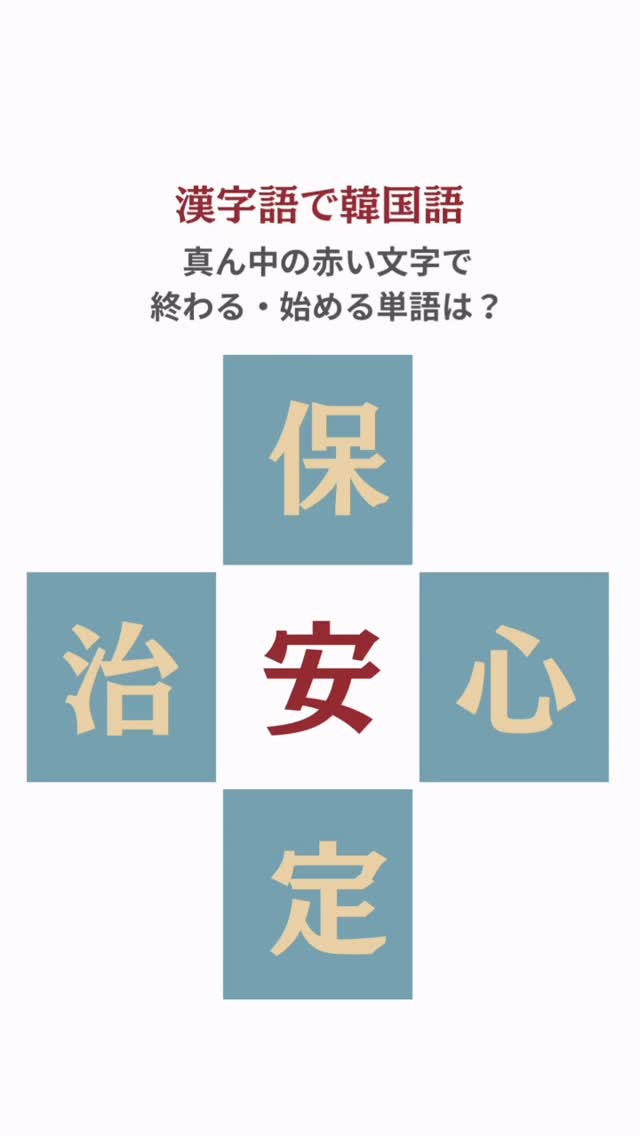日中韓共通語彙紹介シリーズ - Vol.26】 ☆今週のワードは「項目