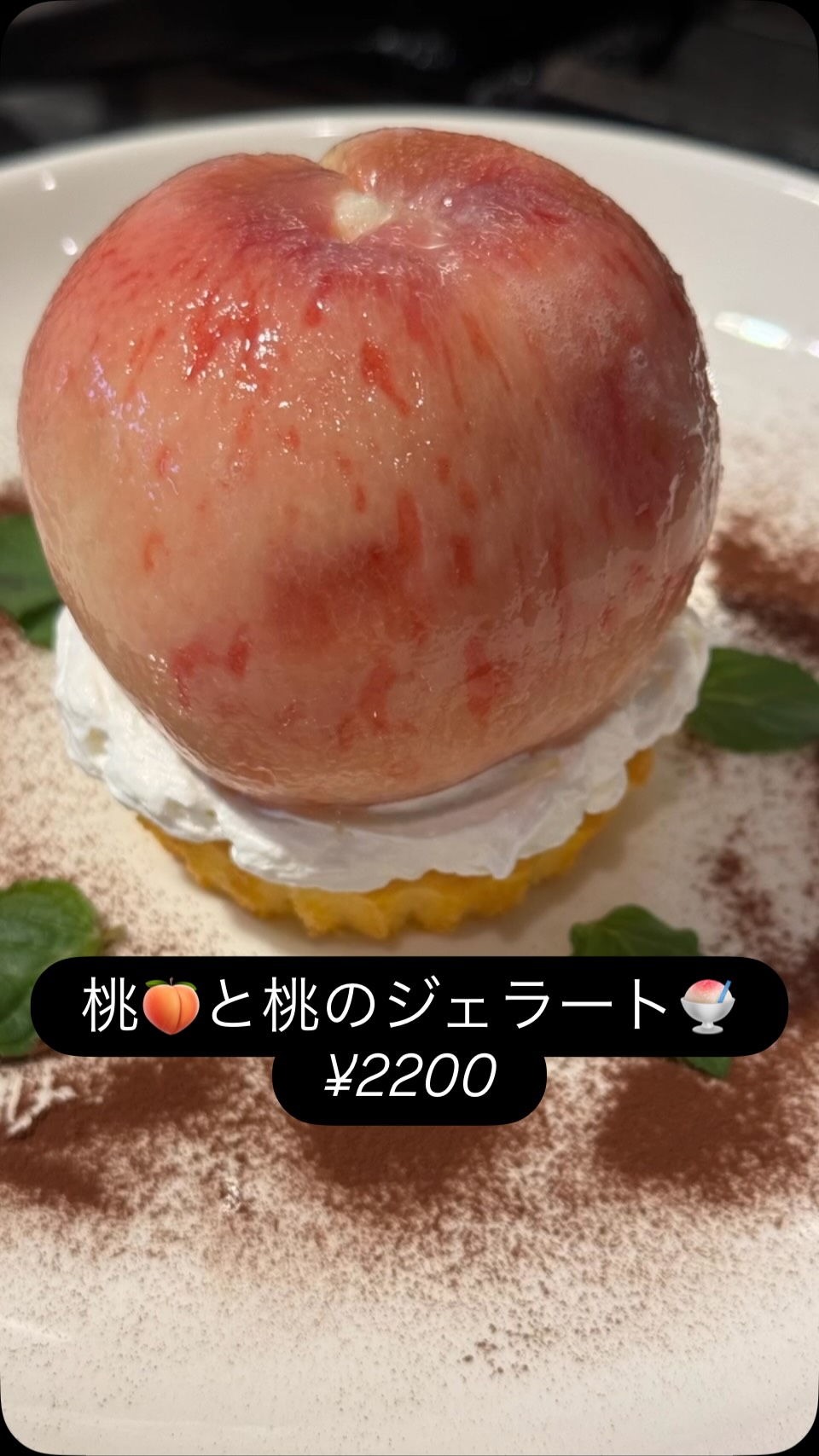 麩と桃 いつもありがとうございます。 桃🍑と桃のジェラート🍧が完成致しまし