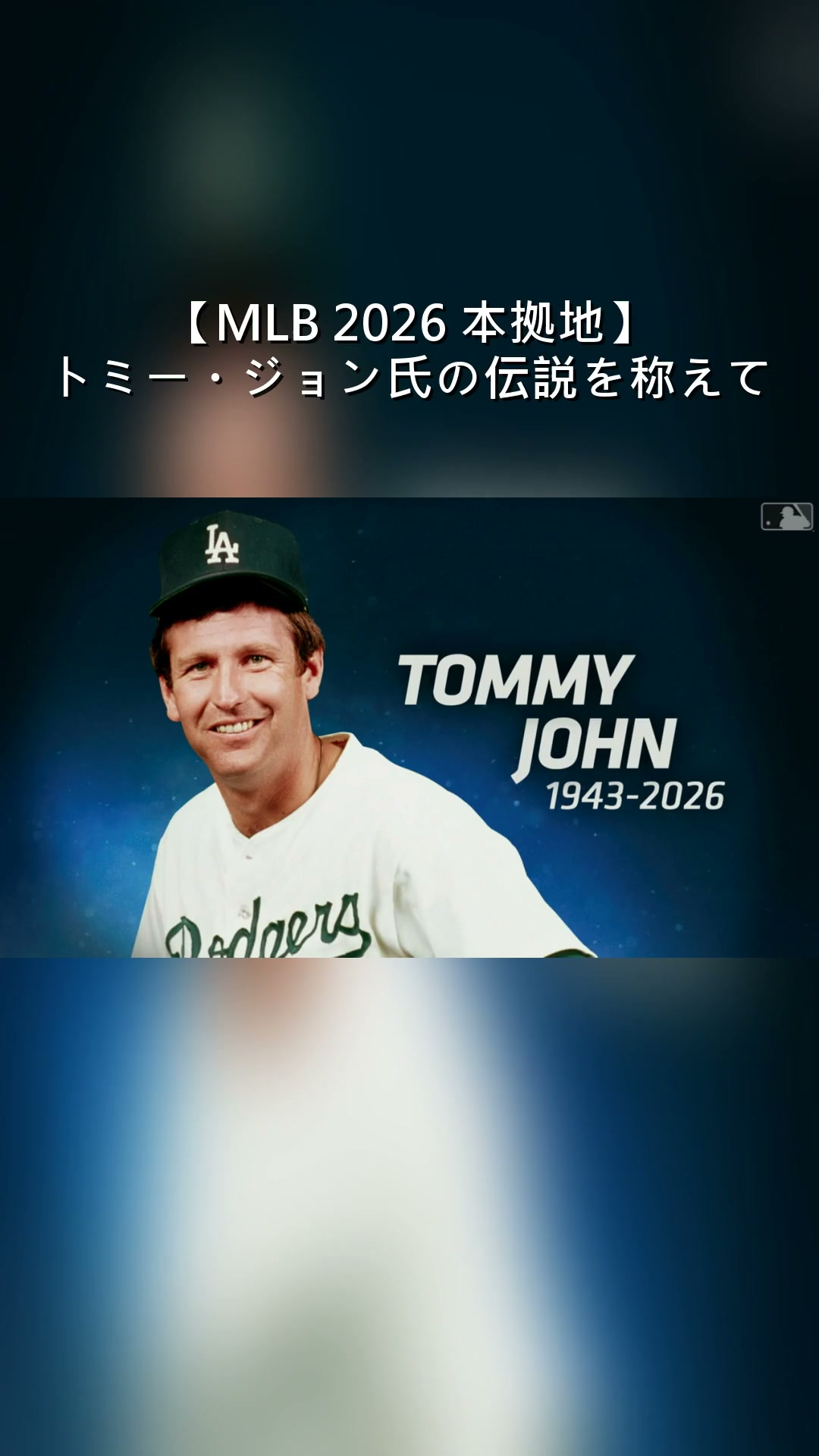 字幕付き動画 】メジャーに日本人選手の道を切り拓いた #野茂英雄
