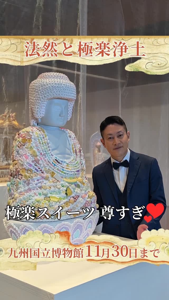 特別展「法然と極楽浄土」
