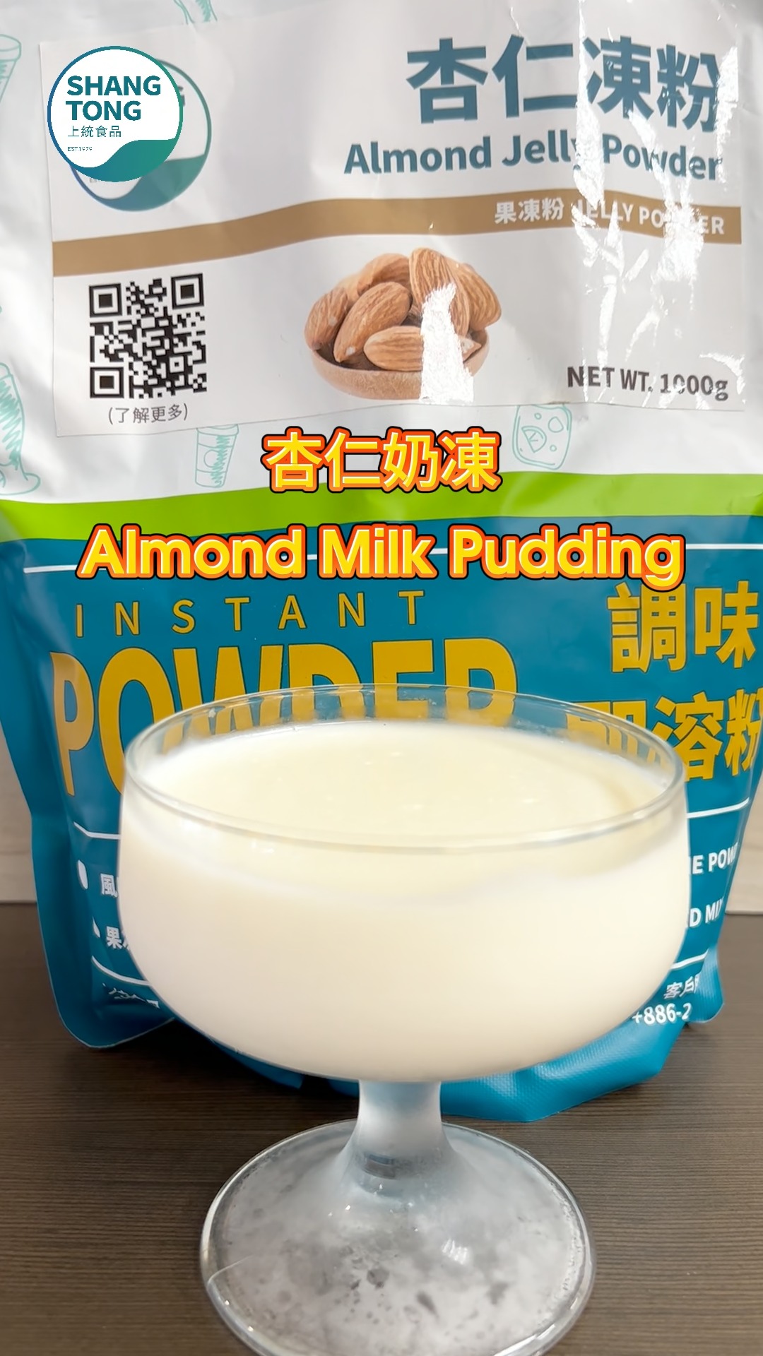 #飲料教學 【ENGLISH BELOW】 🍮超滑又香的杏仁奶凍 軟軟嫩嫩的口感，濃郁的杏仁香氣，每一口都是享受！😋這款自製杏仁奶凍不僅簡單易 ...