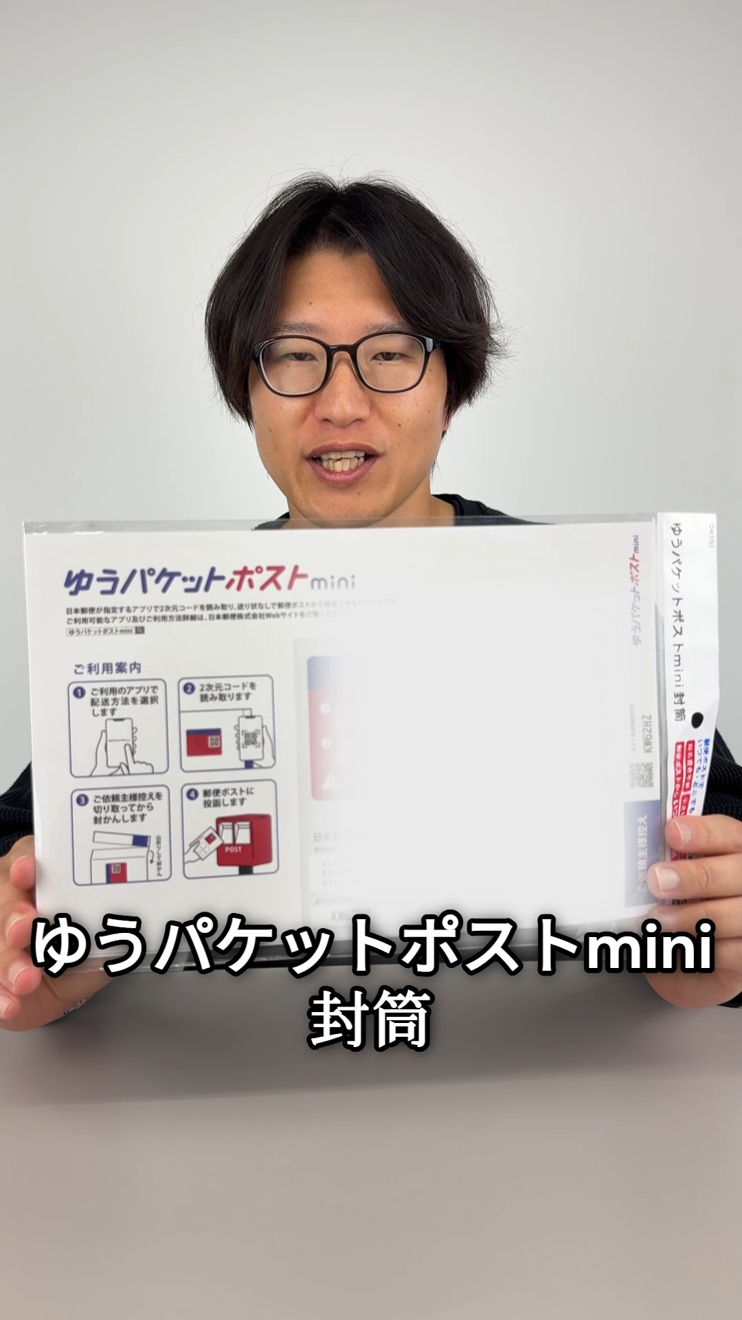 ポストにそのまま投函OK📮】ゆうパケットポストmini専用封筒が登場