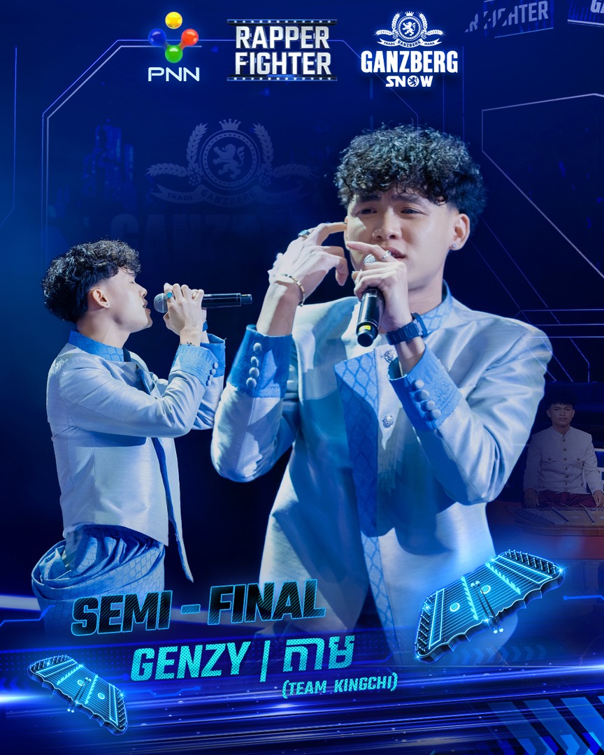 🔥 +++ AKA: GENZY ⚡️ តាម +++ 🔥 ]- - - ⚡️ SEMI FINAL ⚡️ - - - [ ️GANZBERG ...