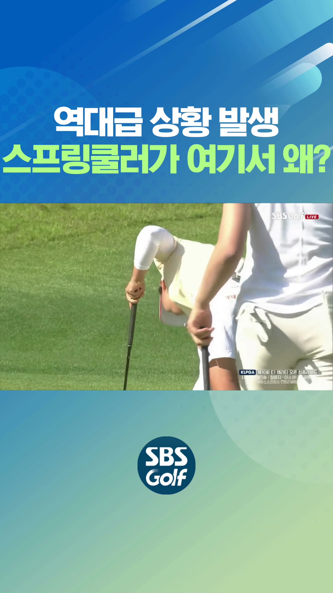 SBS GOLF - SBS GOLF added a new photo.