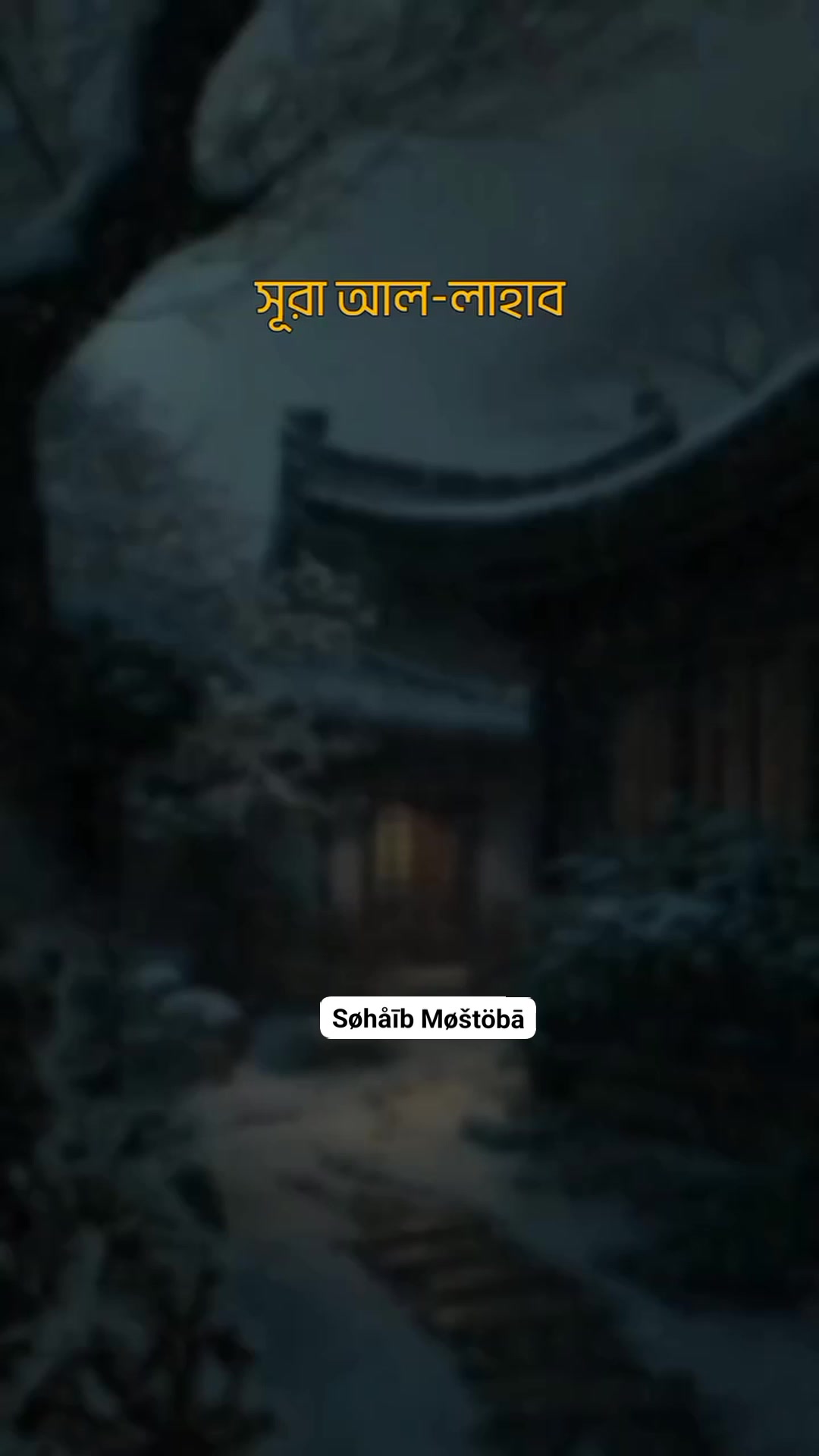 Søhåīb Møštöbā