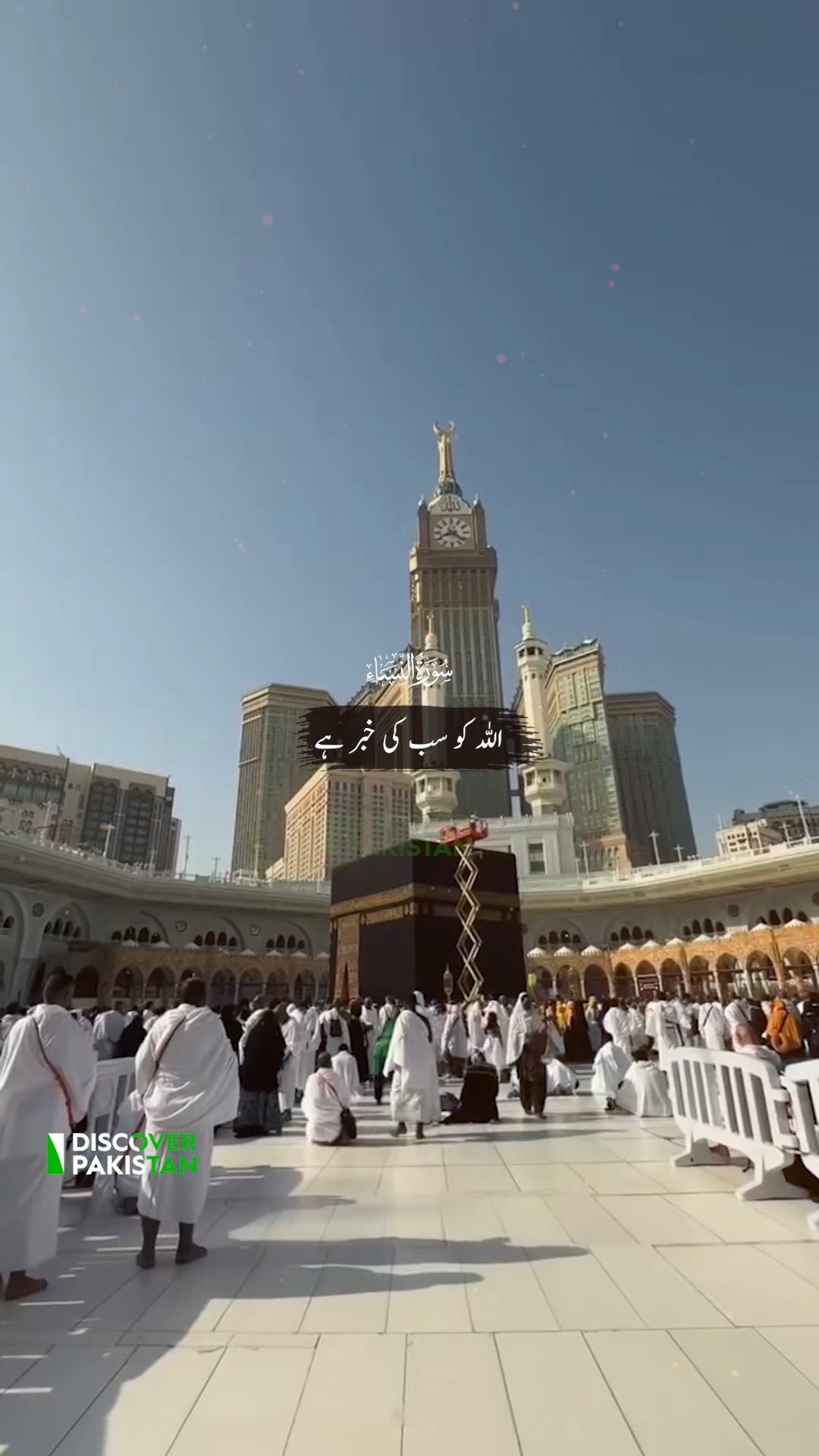 مومنو! جب تم اللہ کی راہ میں باہر نکلا کرو تو تحقیق سے کام لیا کرو اور ...