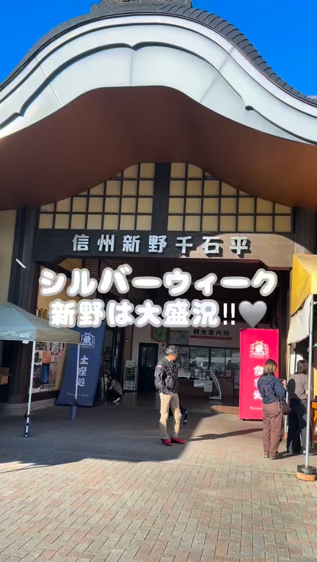 道の駅 信州新野千石平 (@shinshuniinosengokudaira) • Facebook
