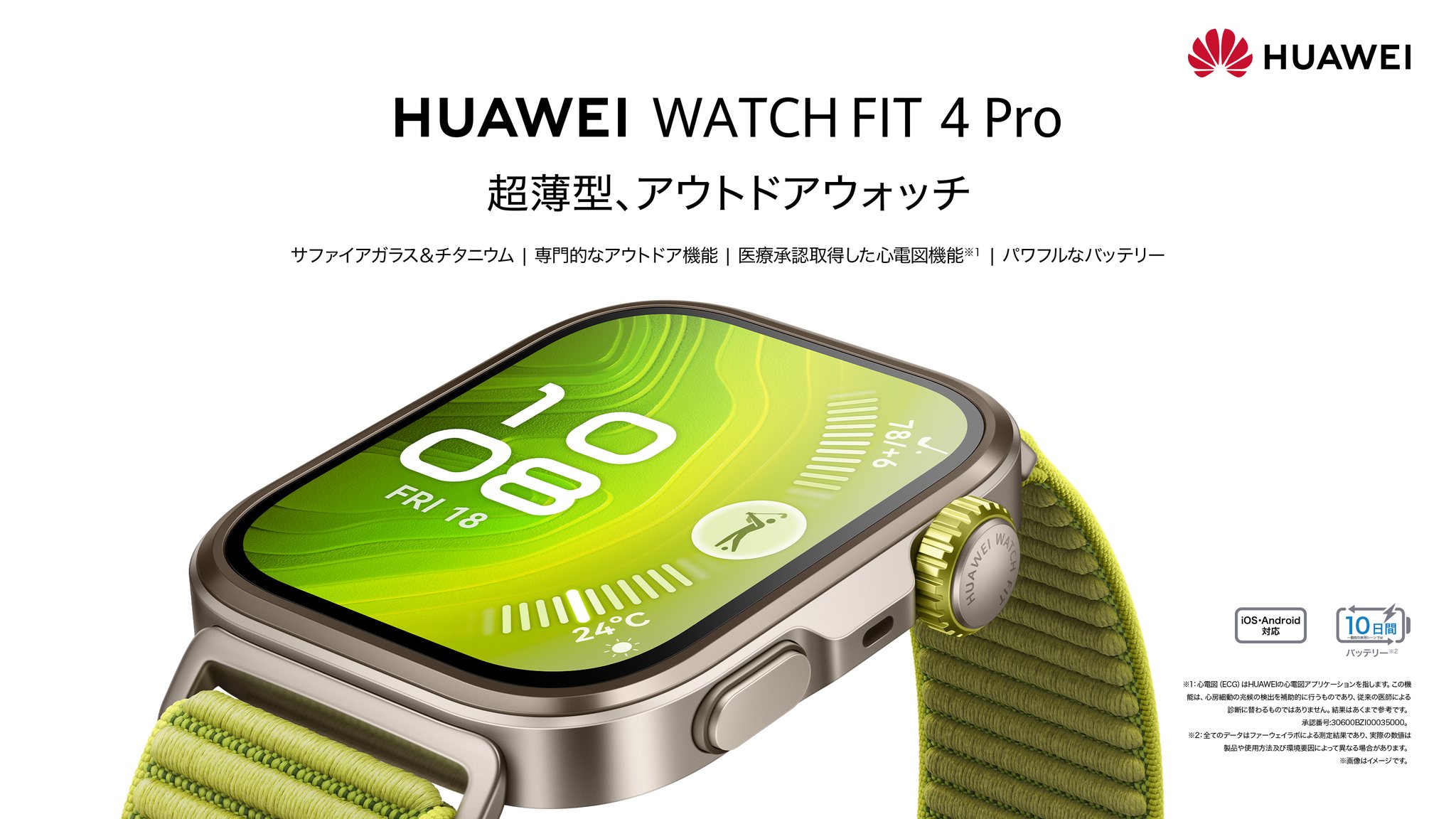 ✨ HUAWEI WATCH FIT 4 Pro 【PV プロモーションビデオ公開】 FIT 
