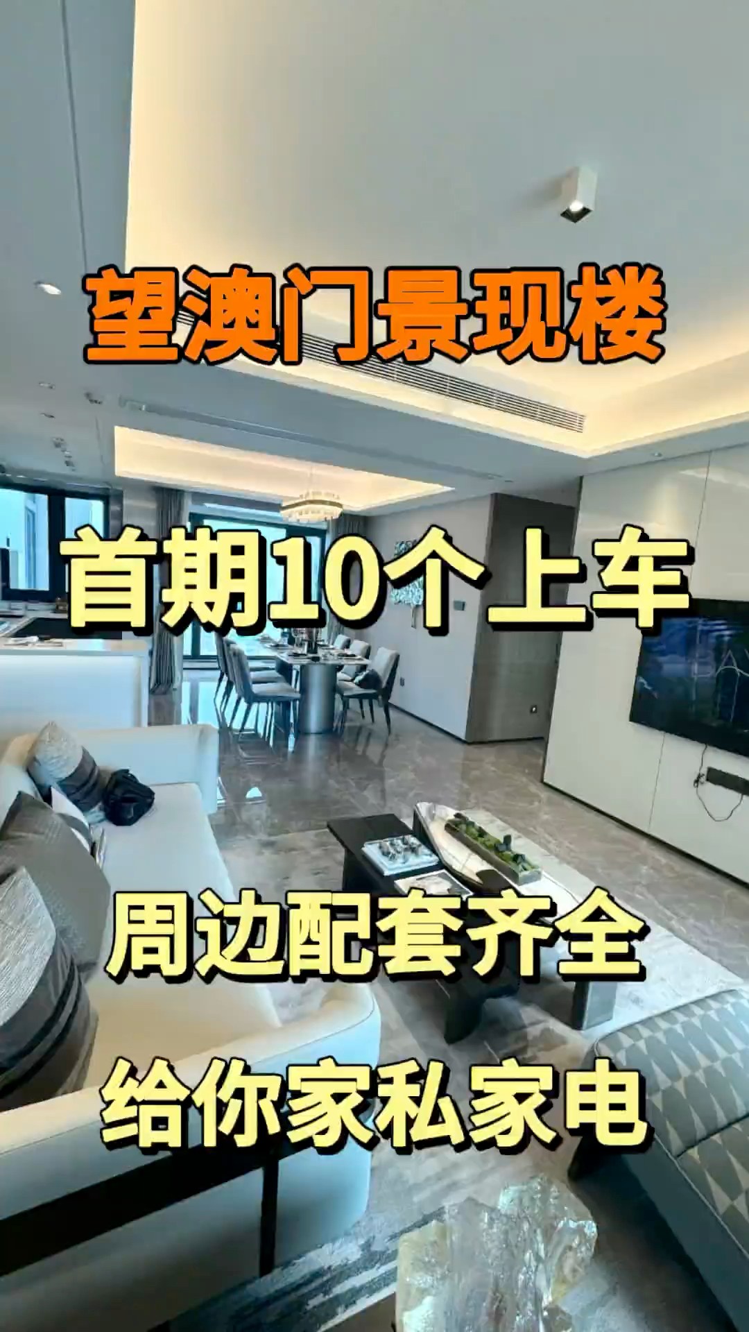 最近香港澳門的珠海樓盤，首期10萬，送全屋傢俬家電，送兩地牌，詳情PM | 珠海中山樓盤（睇樓團） | Facebook