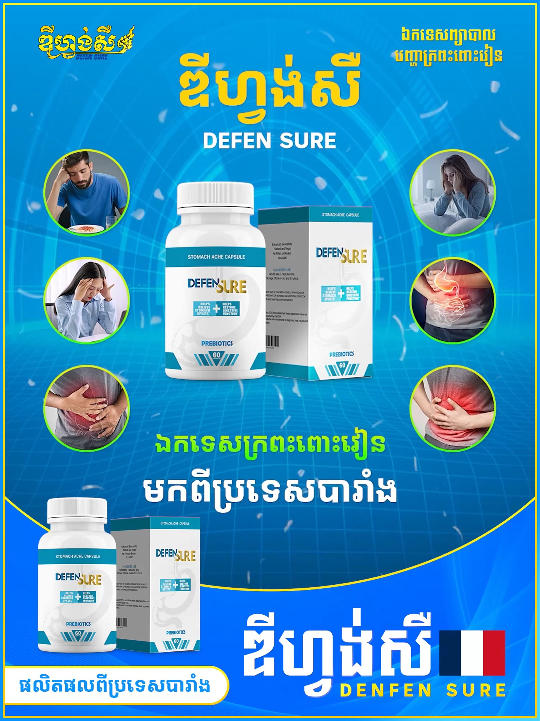 Defen Sure | Phnom Penh