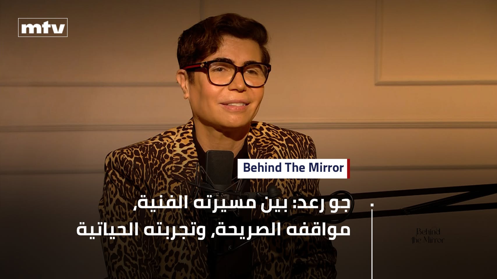 جو رعد: بين مسيرته الفنية، مواقفه الصريحة، وتجربته الحياتية #mtvlebanon ...
