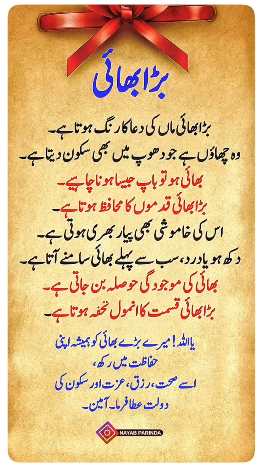 گھر کا بڑا بھائی . .. . . . . . . #ProphetMuhammad #Prophet #