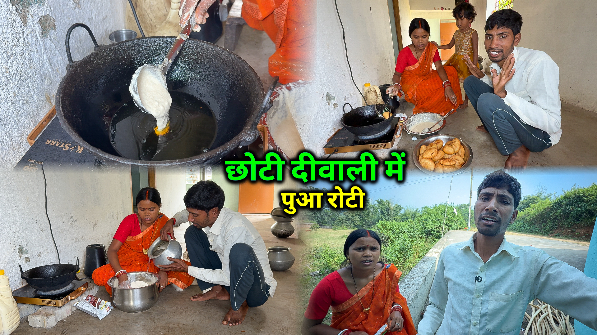 छोटी दीवाली में बनाएं स्वादिष्ट पुआ रोटी | Village Traditional Fuwa ...