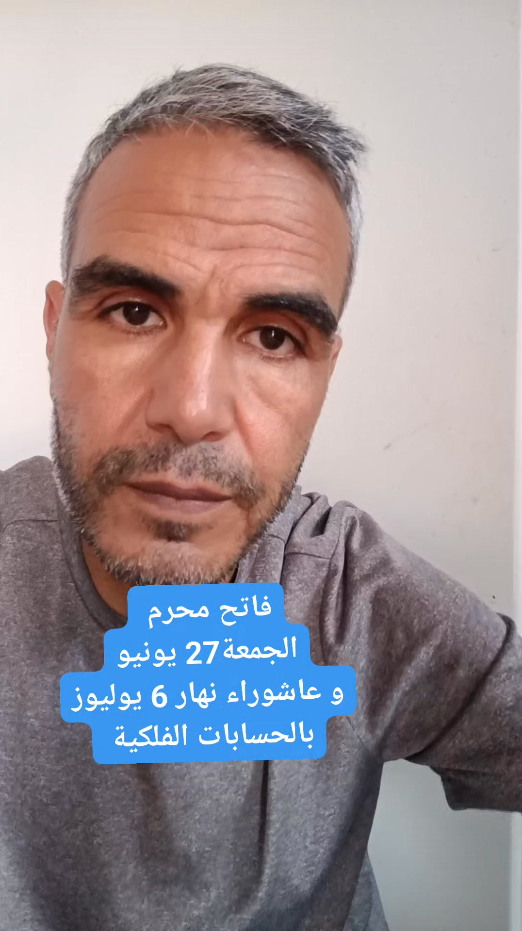 #فاتح #محرم الجمعة27 يونيو و #عاشوراء نهار 6 يوليوز #الحساب_الفلكي # ...