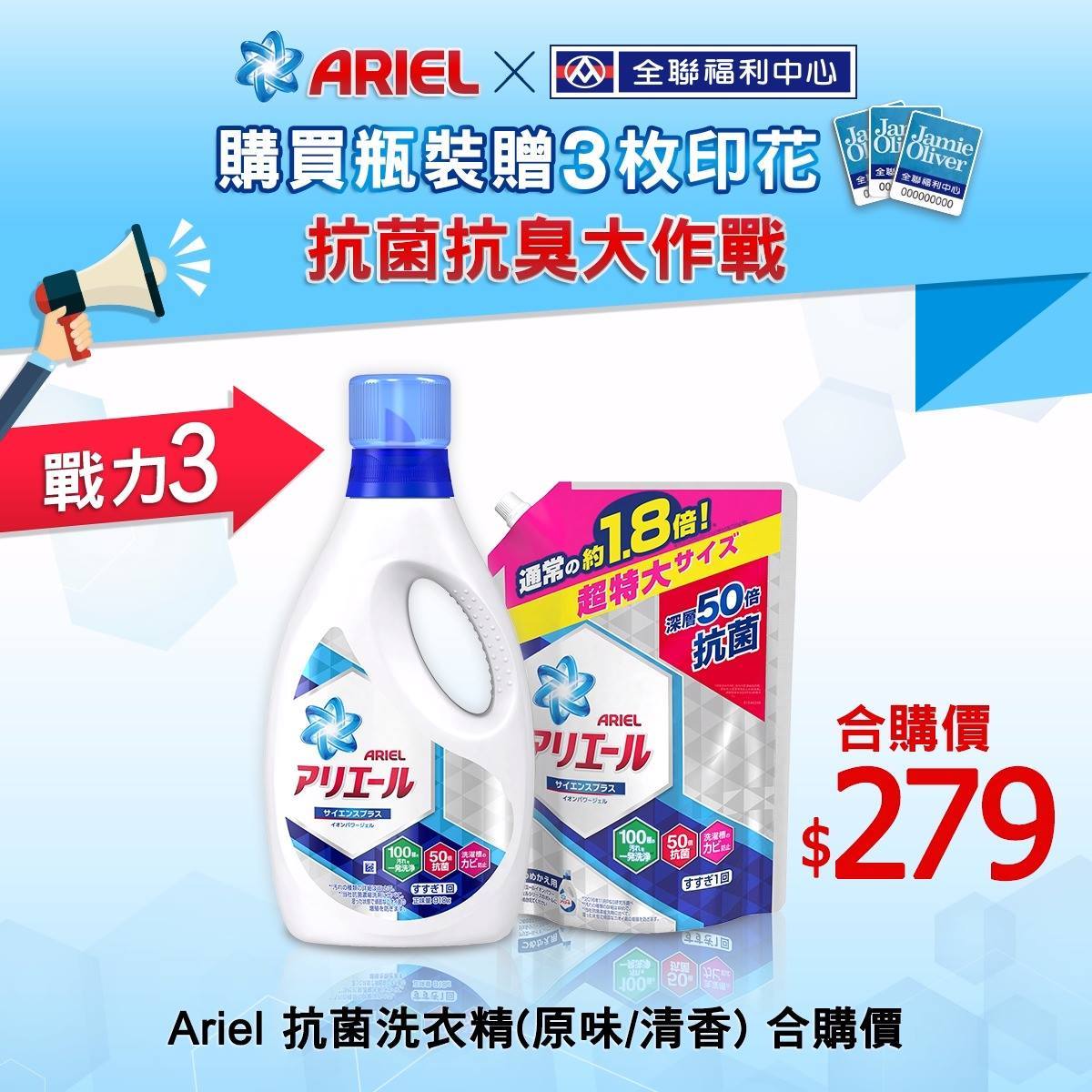 Ariel日本抗菌洗衣專家 视频 Facebook