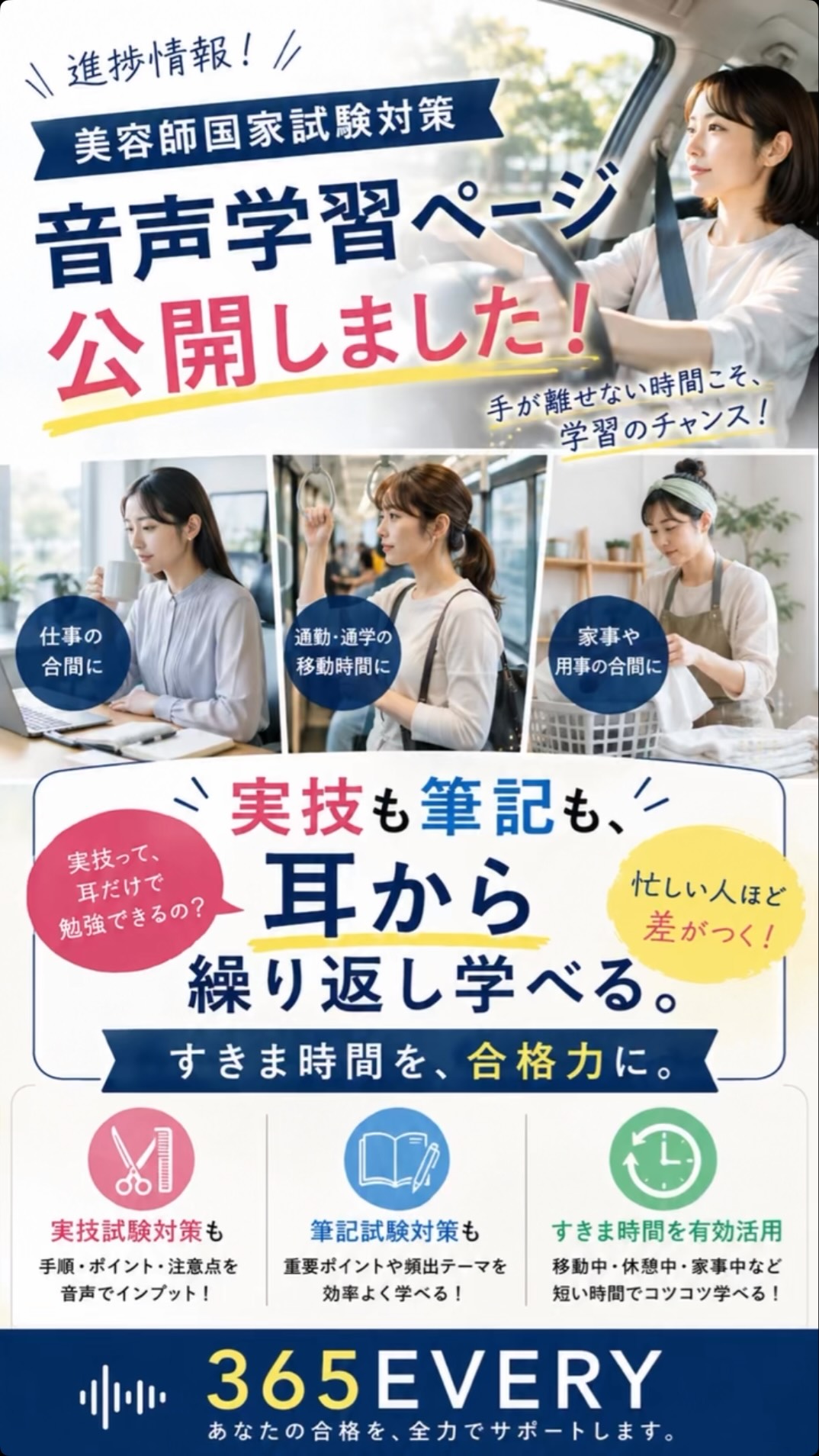 美容師国家試験受験対策スクール Na4' | Hachioji Tokyo