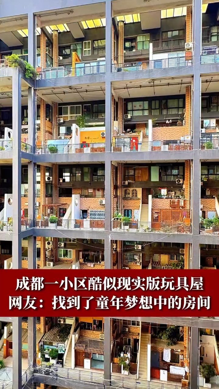 注意！这不是Ai！成都一小区酷似现实版玩具屋！ 网友:现实版动漫居民楼!我的梦中情屋#成都一小区酷似现实版玩具屋 #动漫走进现实 #别划走 ...