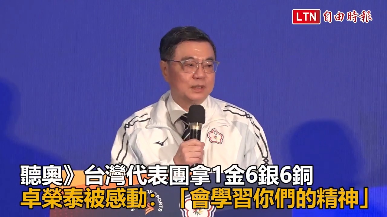 聽奧》台灣代表團拿1金6銀6銅 卓榮泰被感動：「會學習你們的精神」 圖文報導：https://sports.ltn.com.tw/news ...