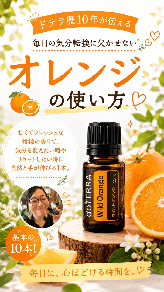 ドテラ　オレンジ6本 ドテラ オレンジ6本 ドテラ オレンジ アロマオイル」の人気商品一覧