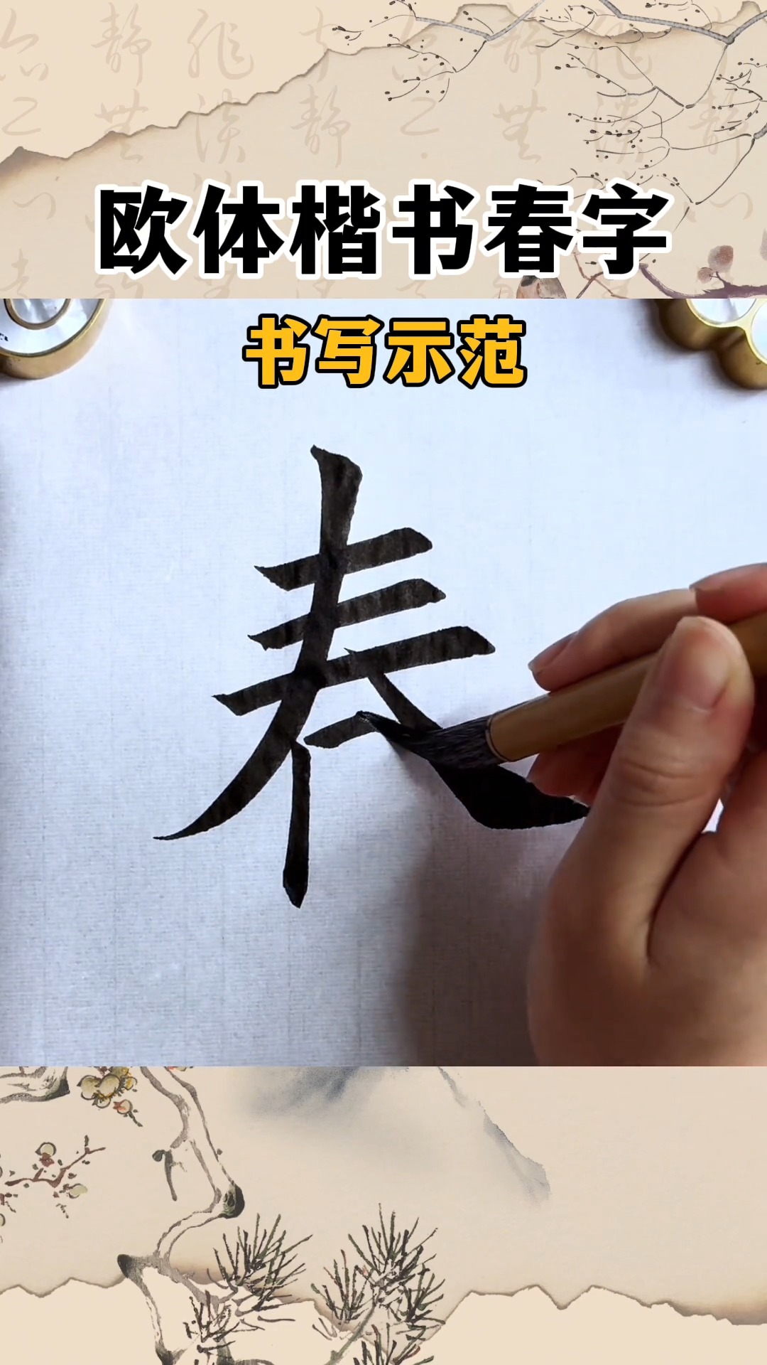 Ink. Flow. Spirit. — Discover the Art of Chinese Calligraphy. 每一笔，皆是心的 ...