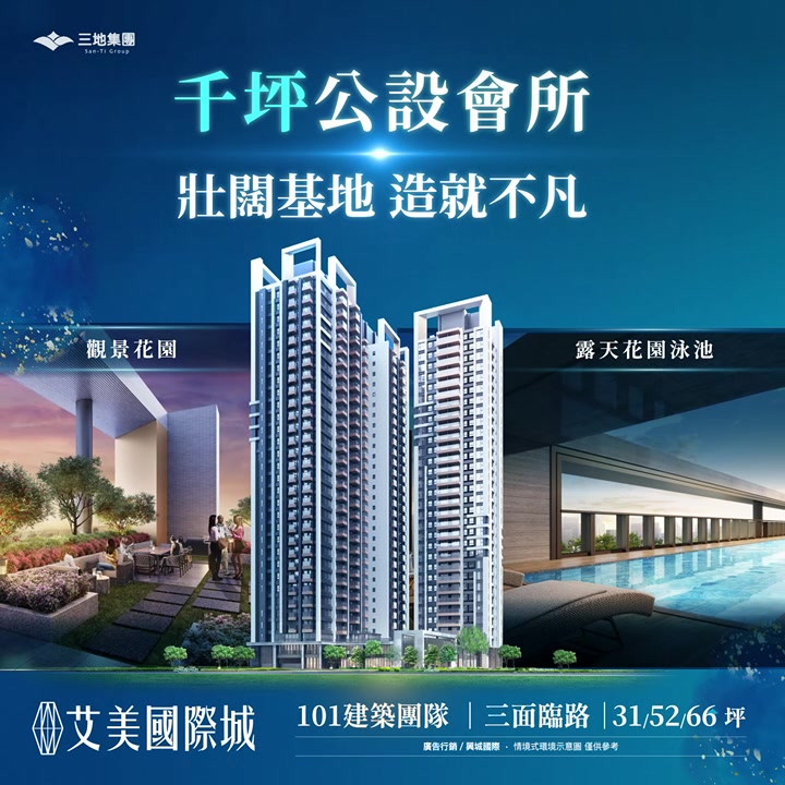 贏家預約：https://reurl.cc/mxrx17 ＃艾美國際城 超越千坪基地優勢 ＃千坪公設會所 大器而生聚富紳 地標高度，無垠棟距 ...
