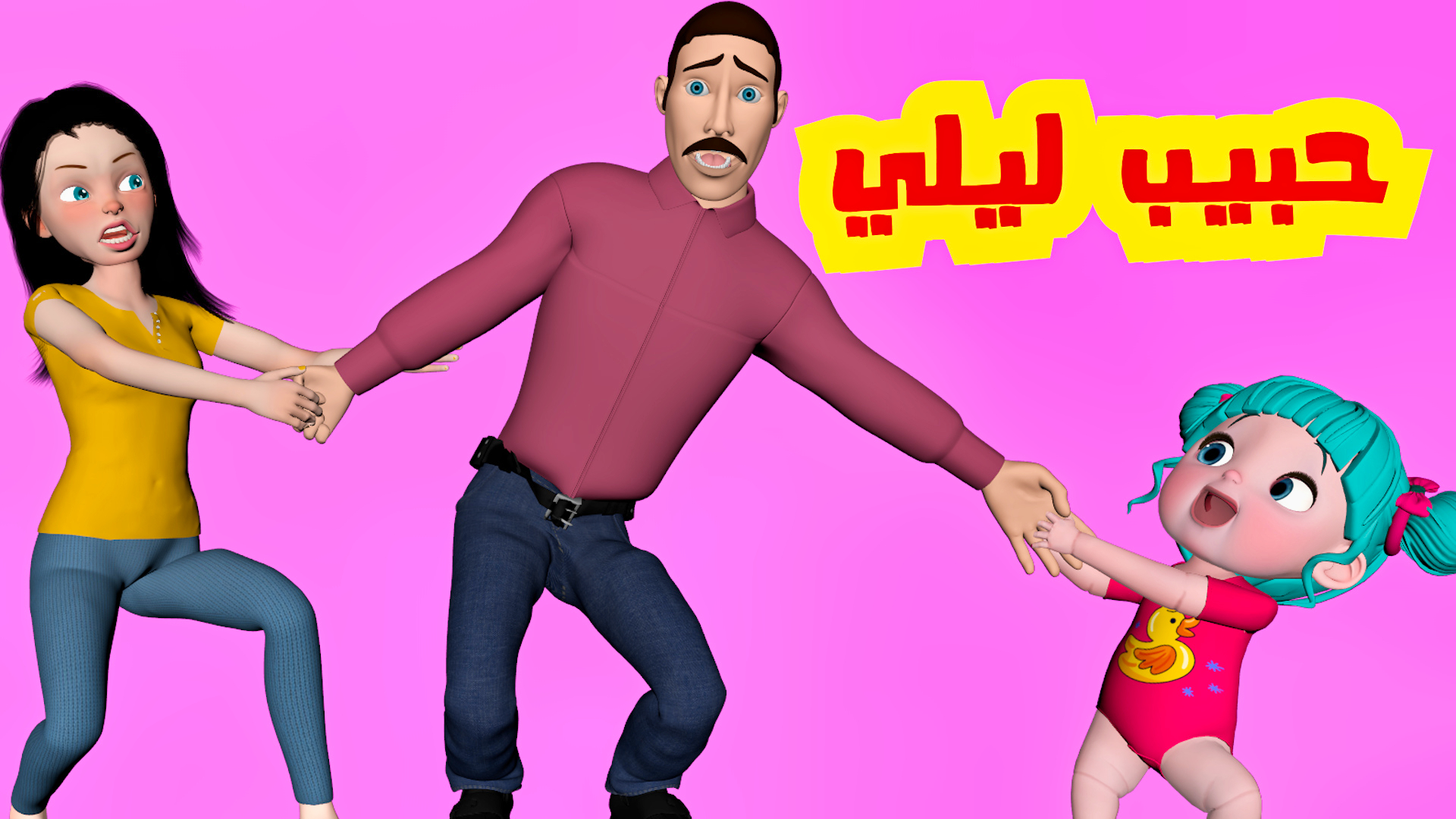 و أخـيــرا 😍 الجزء التالت يـا لـولـو في نـونـو 🎉 | و أخـيــرا 😍 الجزء ...