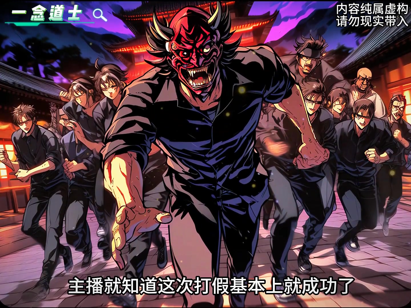 《一念道士》 穿越成一個道士#小說推薦 #二次元 #小說推文每日更新 | 雅雅姐 | Facebook