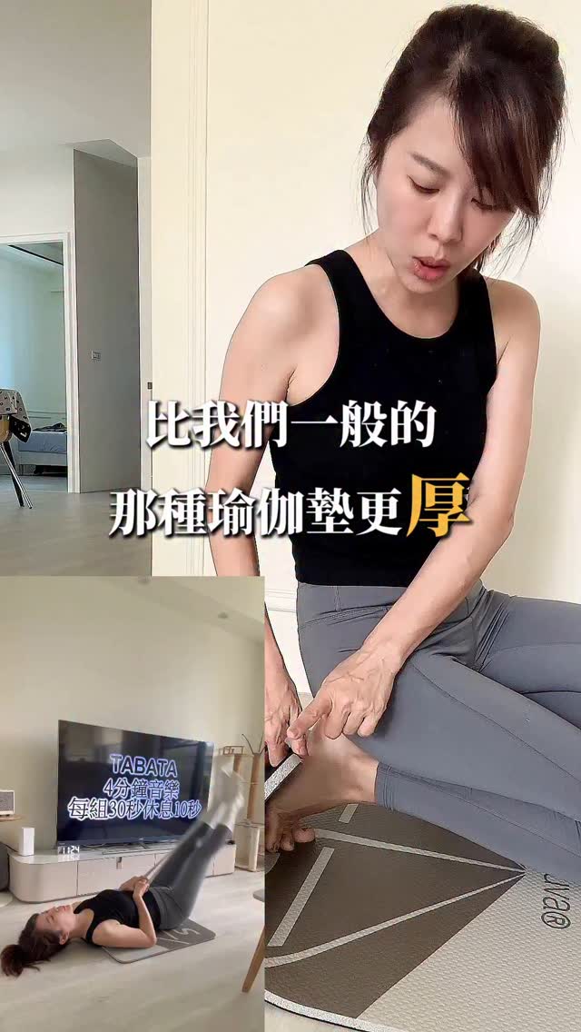 居家運動ㄟ好朋友大集合！muva 加厚耐震防滑超慢跑墊、彈力繩、瑜伽磚 ！一起動起來！ 慢跑墊是我的運動好夥伴！不光是拿來慢跑、跳繩、有氧運動 ...
