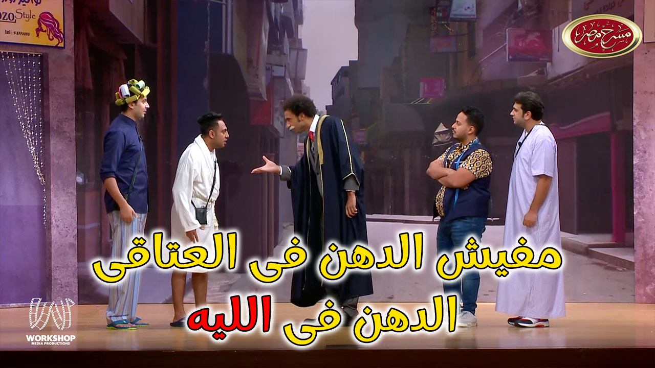 انور لـ على ربيع أنا اول مرة في حياتي اشوف واحد بيعجز من شنبه بس 😂🤔 ...