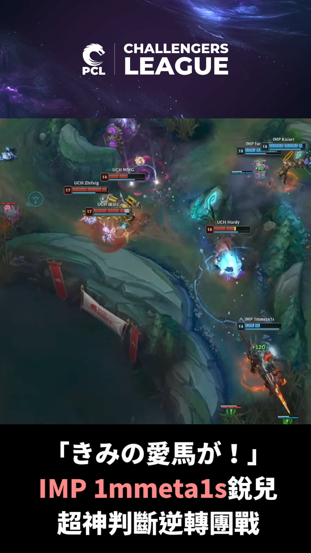【PCL 2024 Summer Split 關鍵Mic Check回顧 - 1mmeta1s】 季後賽我們進入退無可退的狀態 關鍵時刻 ...