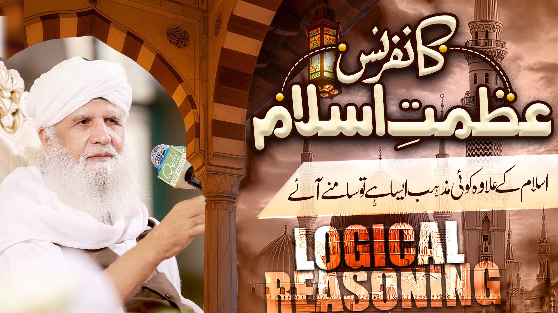 AZMAT E ISLAM CONFERENCE 2026 | ISLAM THE WORLD RELIGION | SHAYKH ...