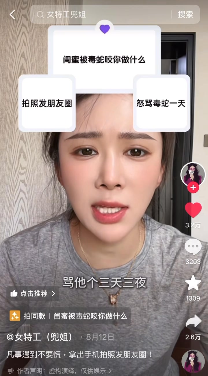 這幾天流行的遊戲 妥妥閨蜜塑料情 | 元毓 | Facebook