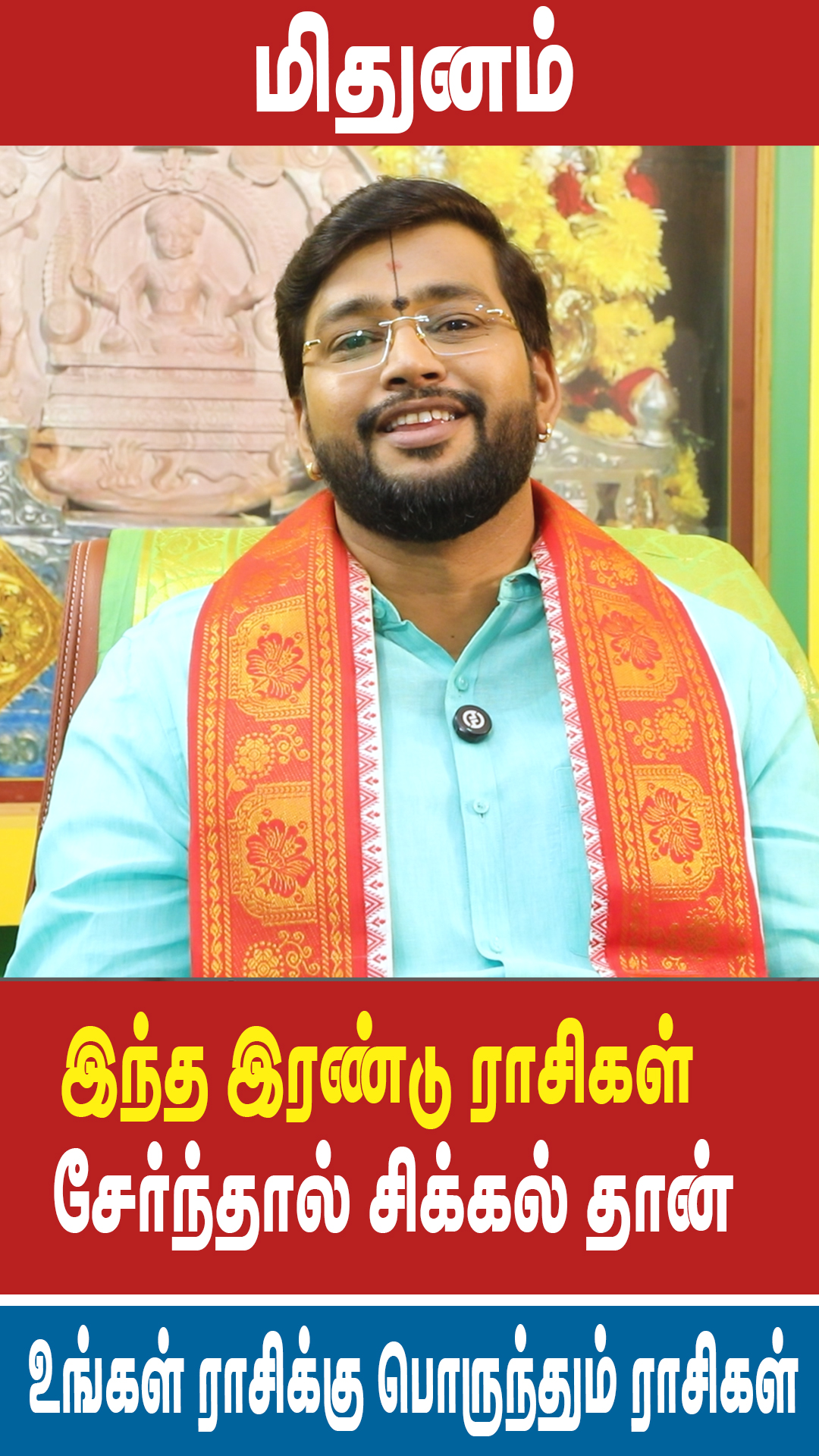 இந்த ராசி pair-na daily serial தான்! 📺💔 | Mithunam - Viruchigam ...