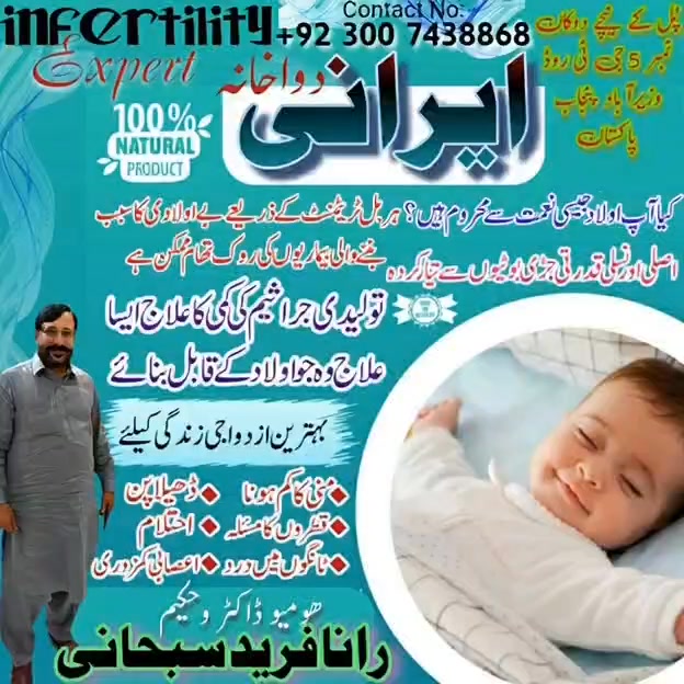 Hakim Rana Fareed Subhani