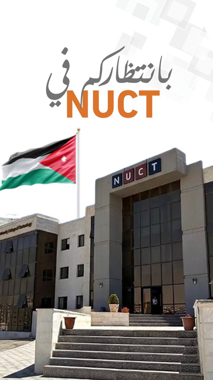 NUCT الكلية الجامعية الوطنية للتكنولوجيا | Amman