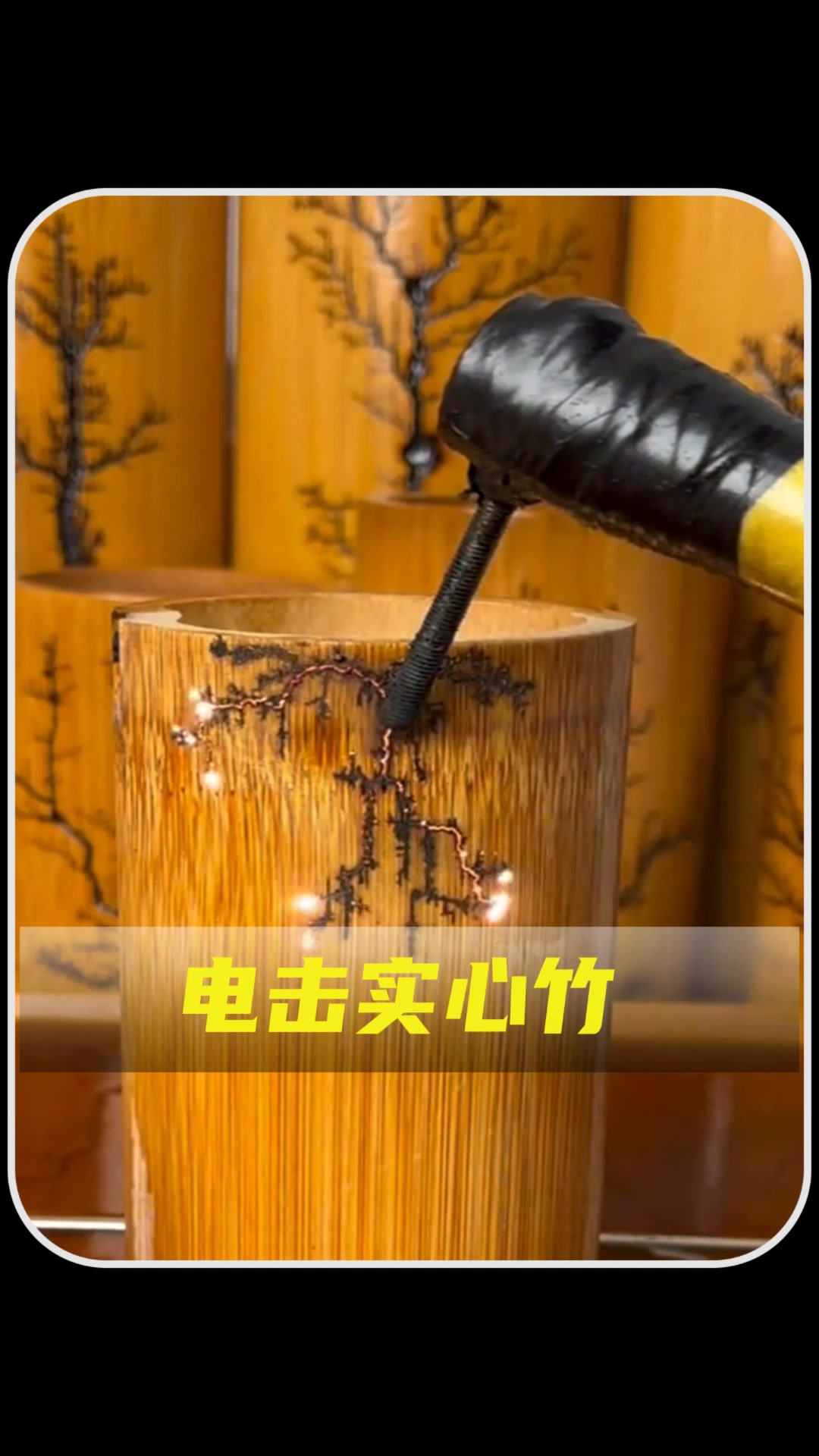 原来这些竹筒上精致的花纹， 竟然是手艺人用电击一点一点烧出来的！ 美得震撼，又让人敬佩！ #传统工艺 #民间手艺 #竹艺之美 #匠人精神 ...