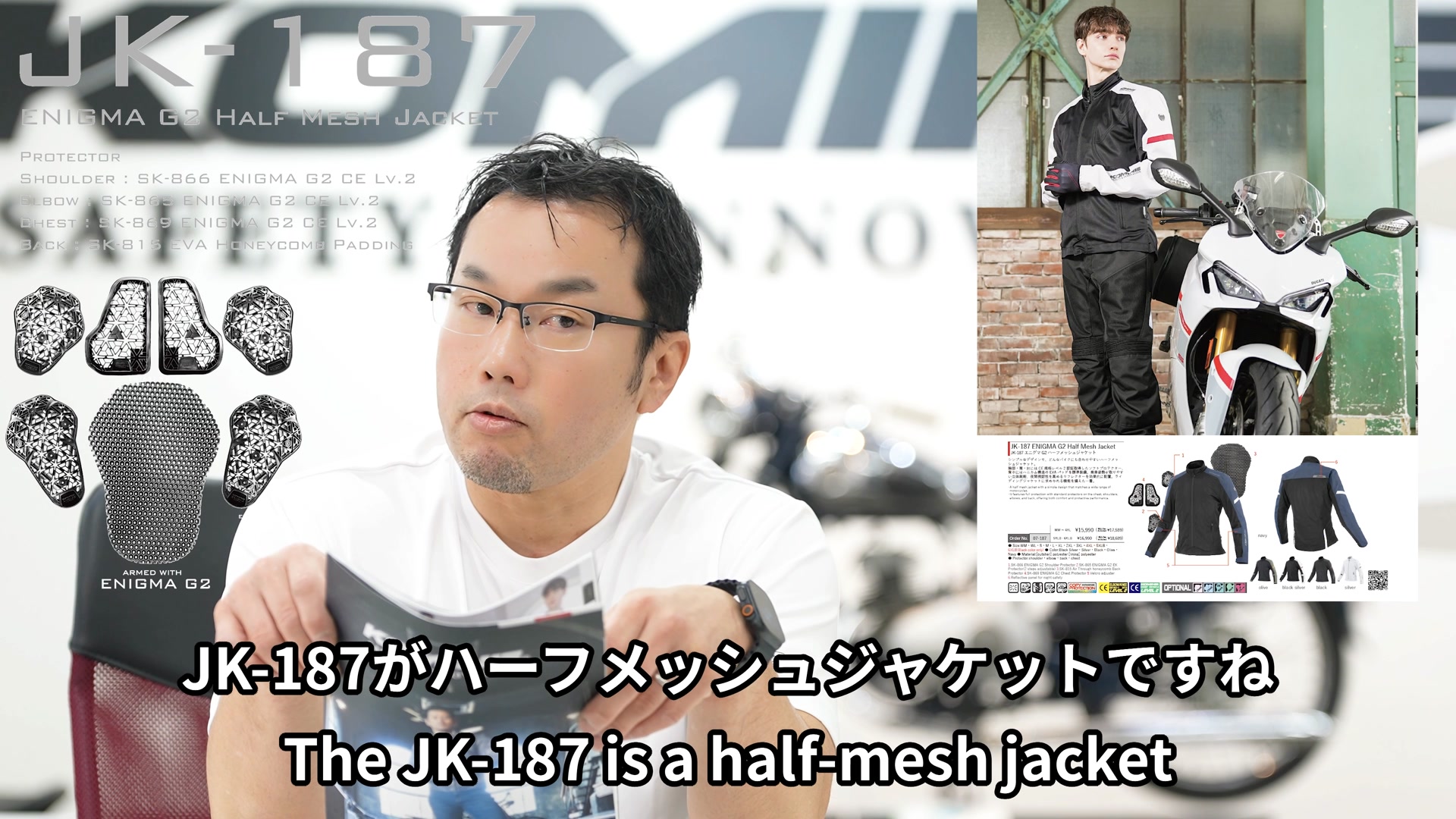 2026年ジャケット説明のパートを抜粋しました JK-184 ENIGMA G2 Flight 