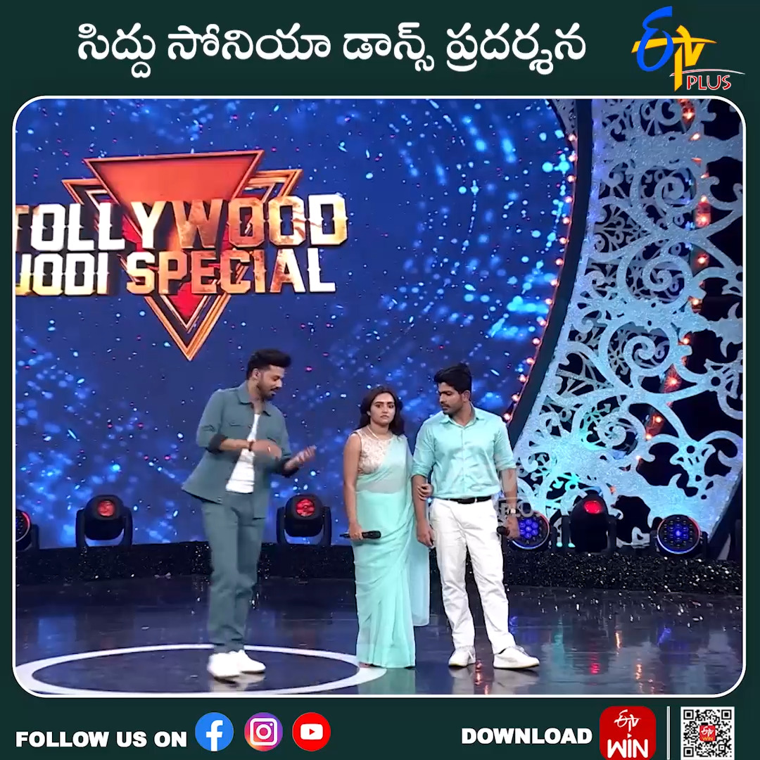 #Dhee : సిద్దు సోనియా డాన్స్ ప్రదర్శన Now watch all Episodes of “DHEE ...