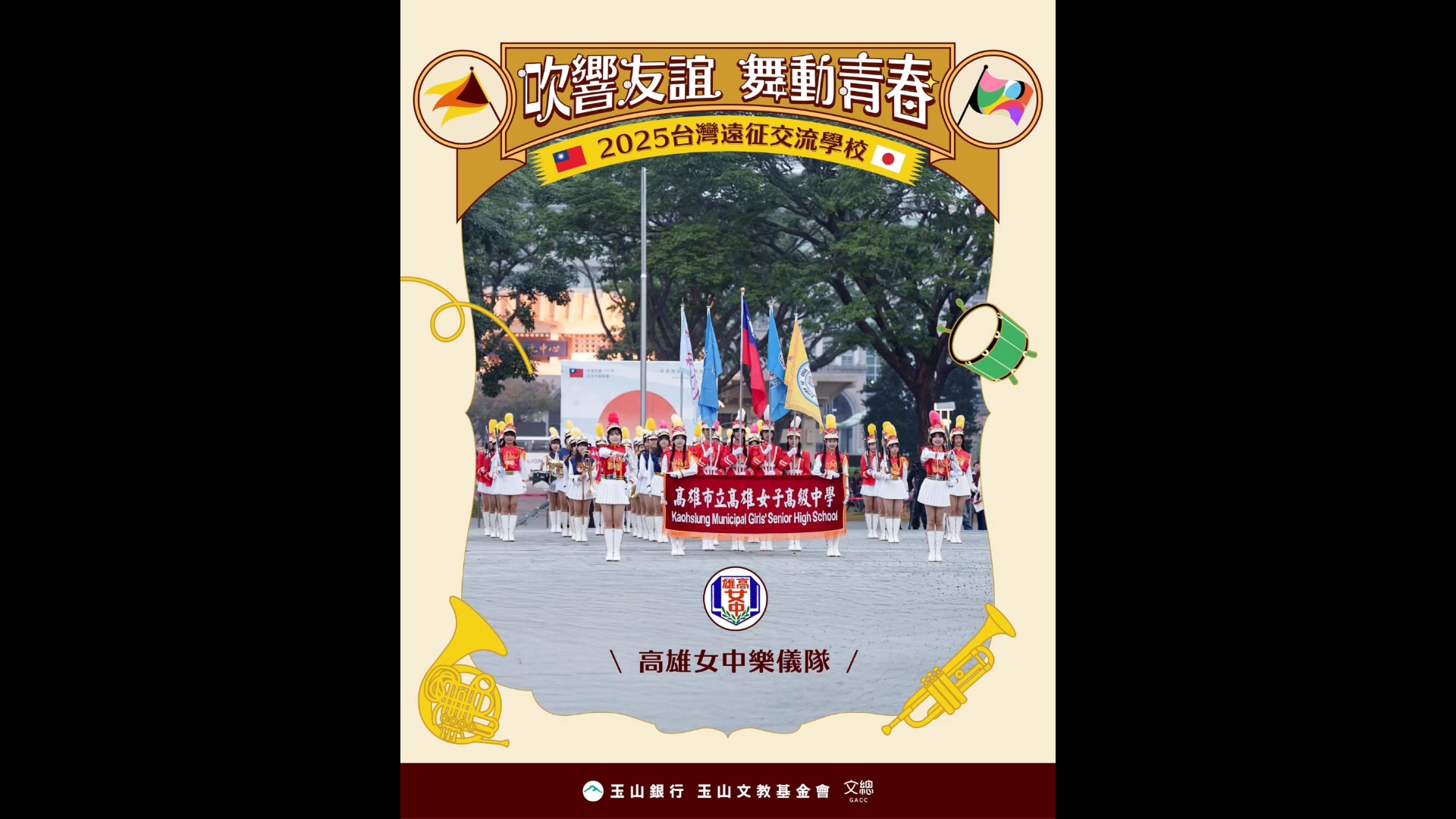 京都橘高校吹奏楽部 台湾での交流バンド Kyoto Tachibana SHS Band 