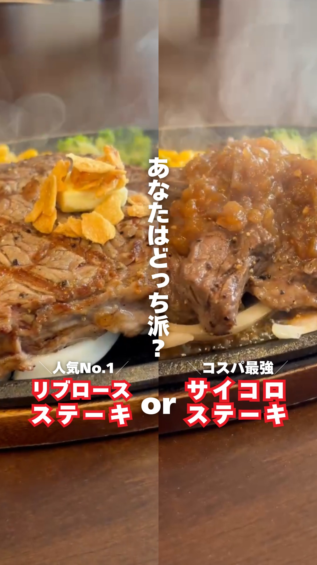 ストロング スタイル ステーキ