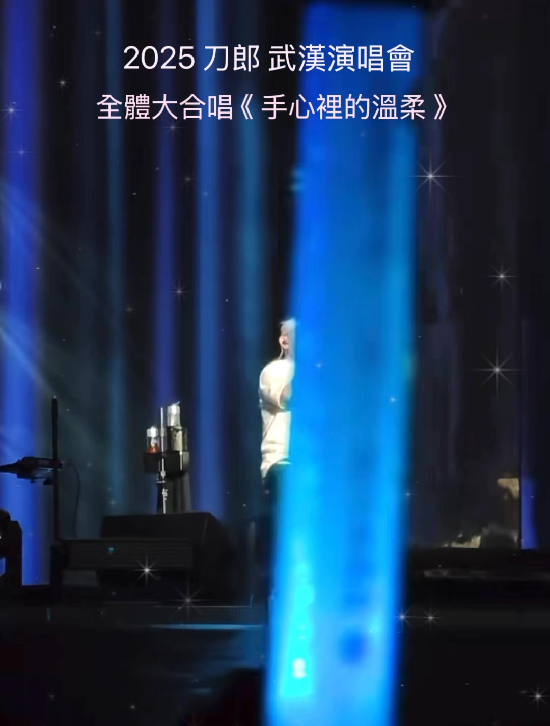#手心裡的溫柔 #刀郎 #刀郎武漢演唱會 | 刀郎的鐵粉 | Facebook