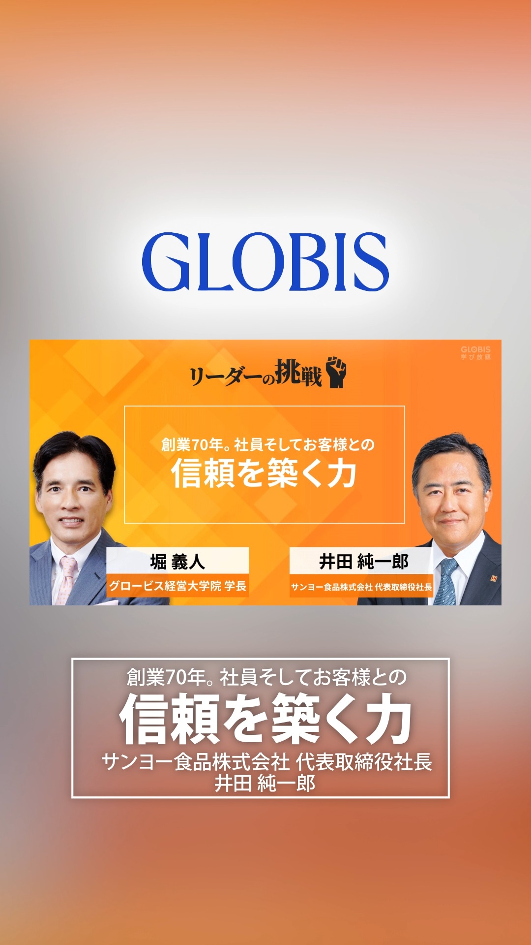 サンヨー 食品 社長