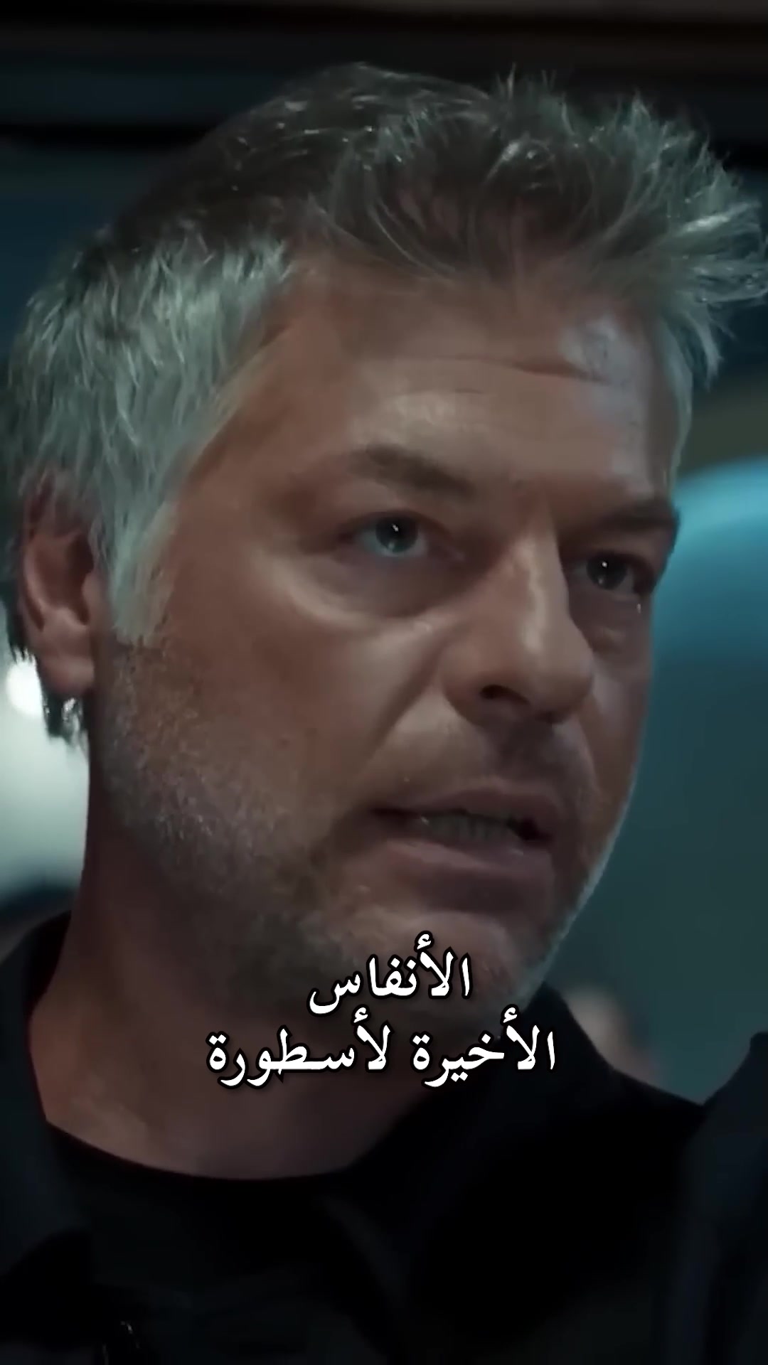 ودّع الوادي #وادي_الذئاب_الكمين #TurkishSeries #KurtlarVadisiPusu ...