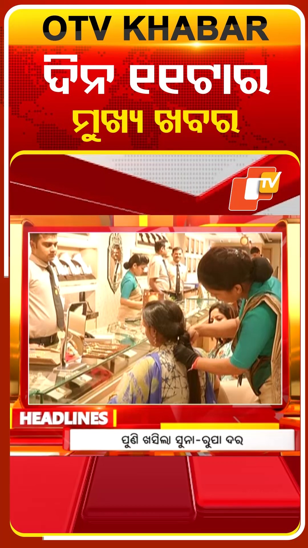 ଦିନ ୧୧ଟା ଟପ୍ ହେଡଲାଇନ୍ସ #OTVHeadlines #TopHeadlines #OTV #Odisha | OTV ...