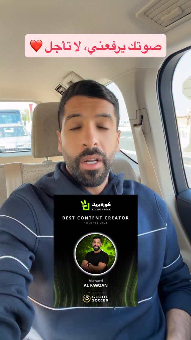 صوتك له أثر كبير عندي ️ خلونا نثبت مع بعض بأن الجمهور الحقيقي موجود ولا ...