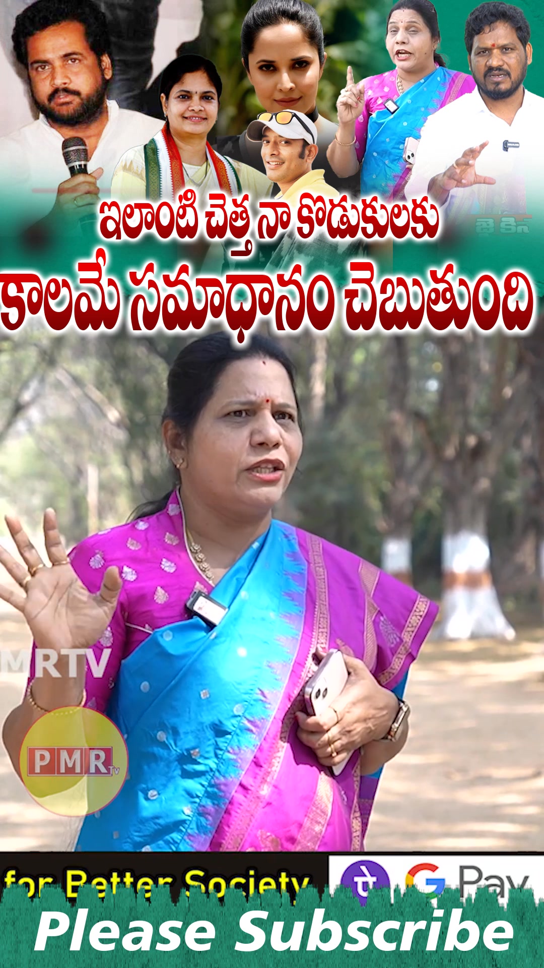 ఇలాంటి చెత్త నా కొడుకులకు కాలమే సమాధానం చెబుతుంది #PMRTV #anusuya # ...