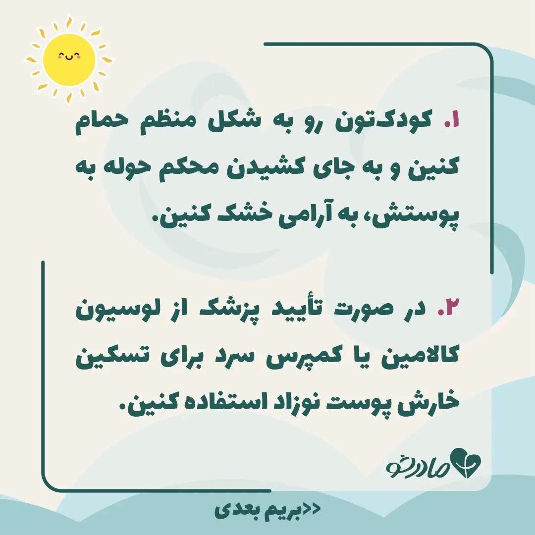 👶🌼 **مادران عزیز**، چند راه ساده و مهربانانه برای آرام کردن و التیام ...
