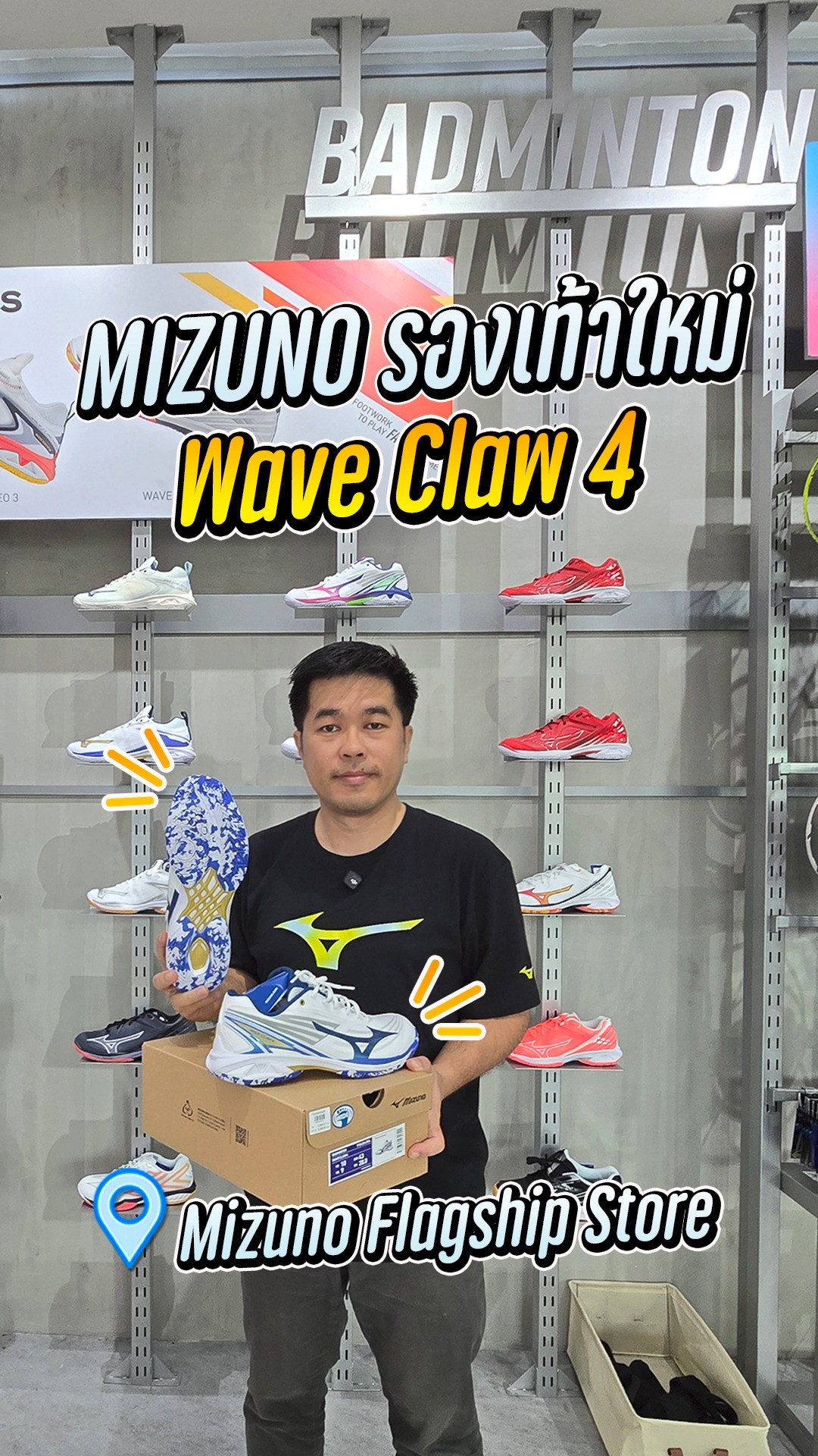 รองเท้า Mizuno Wave Claw 4 มาแล้ว ราคา 4,900 บาท ส่วนคำถามที่ว่า ...