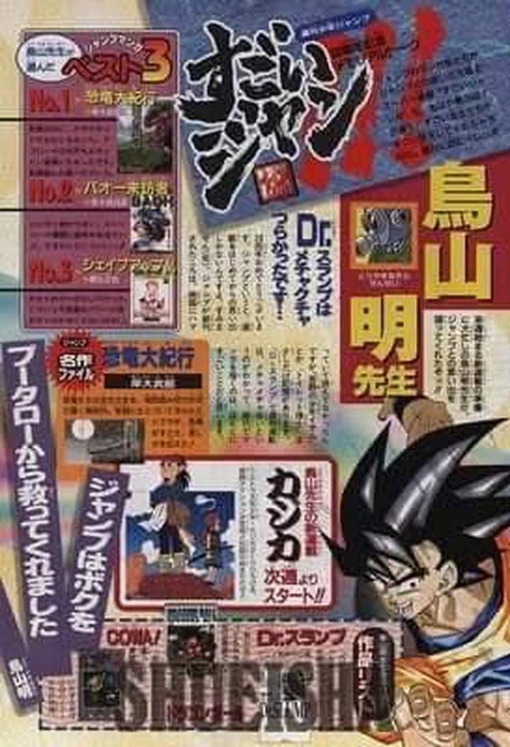 週刊少年ジャンプ1998年31号 週刊少年ジャンプ30周年記念メモリアル