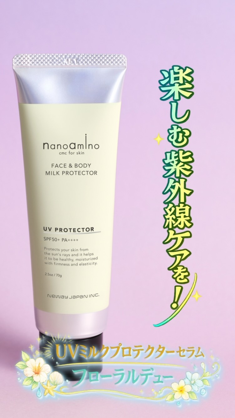 2026 New Release🩵 シノワーズから、乳液テクスチャーの日焼け止めが